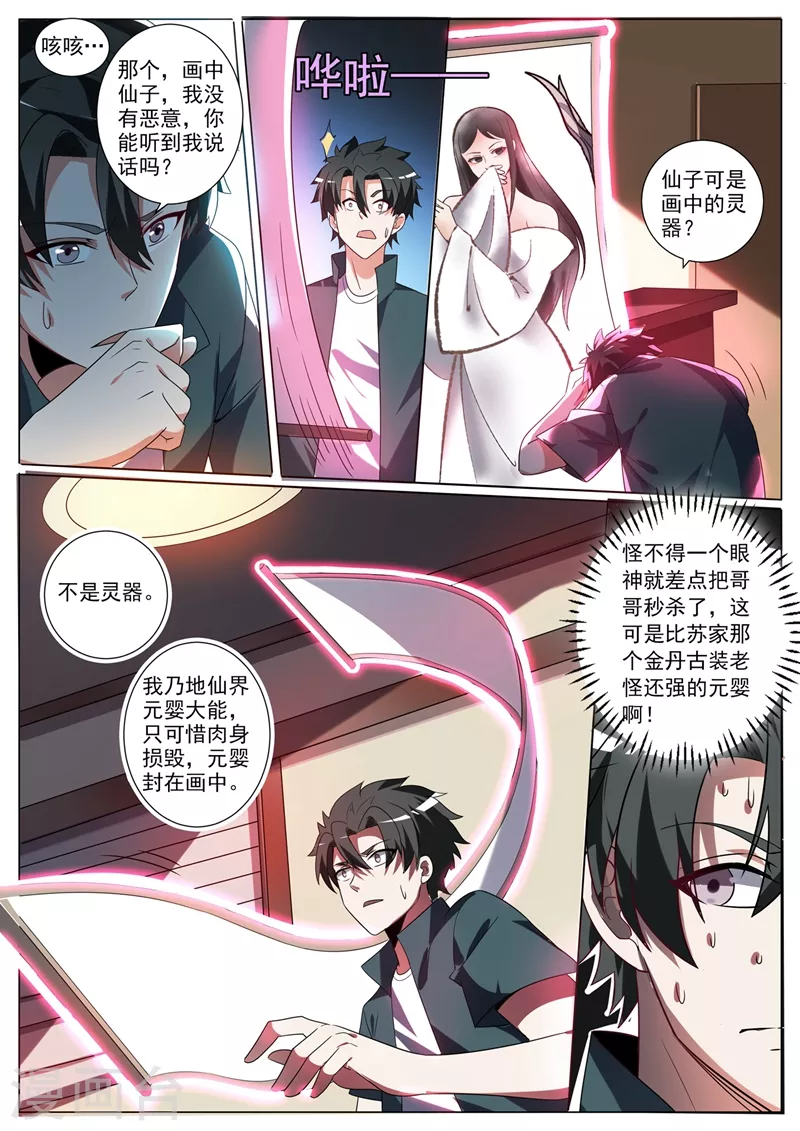 我的微信连三界动漫第一季漫画,第342话 画中元婴2图