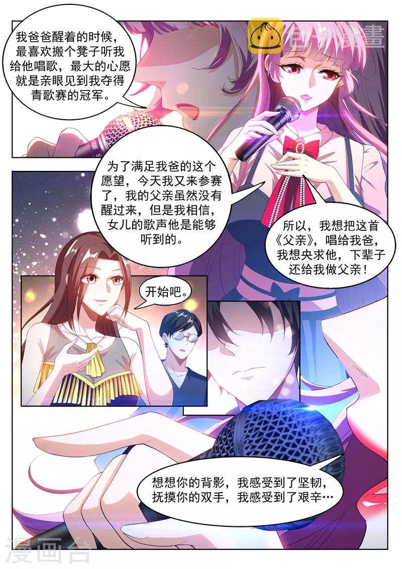 我的微信连三界柳馨月的结局漫画,第179话 《父亲》1图