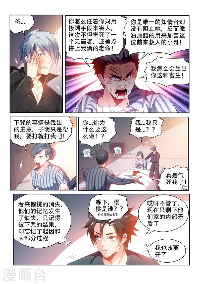 我的微信连三界txt下载全本漫画,第102话 爆炸2图