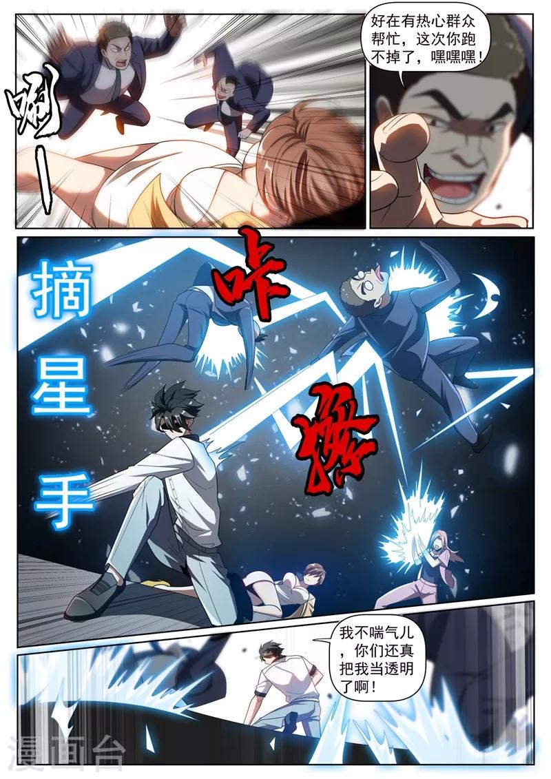 我的微信连三界柳馨月的结局漫画,第251话 好心办了坏事1图