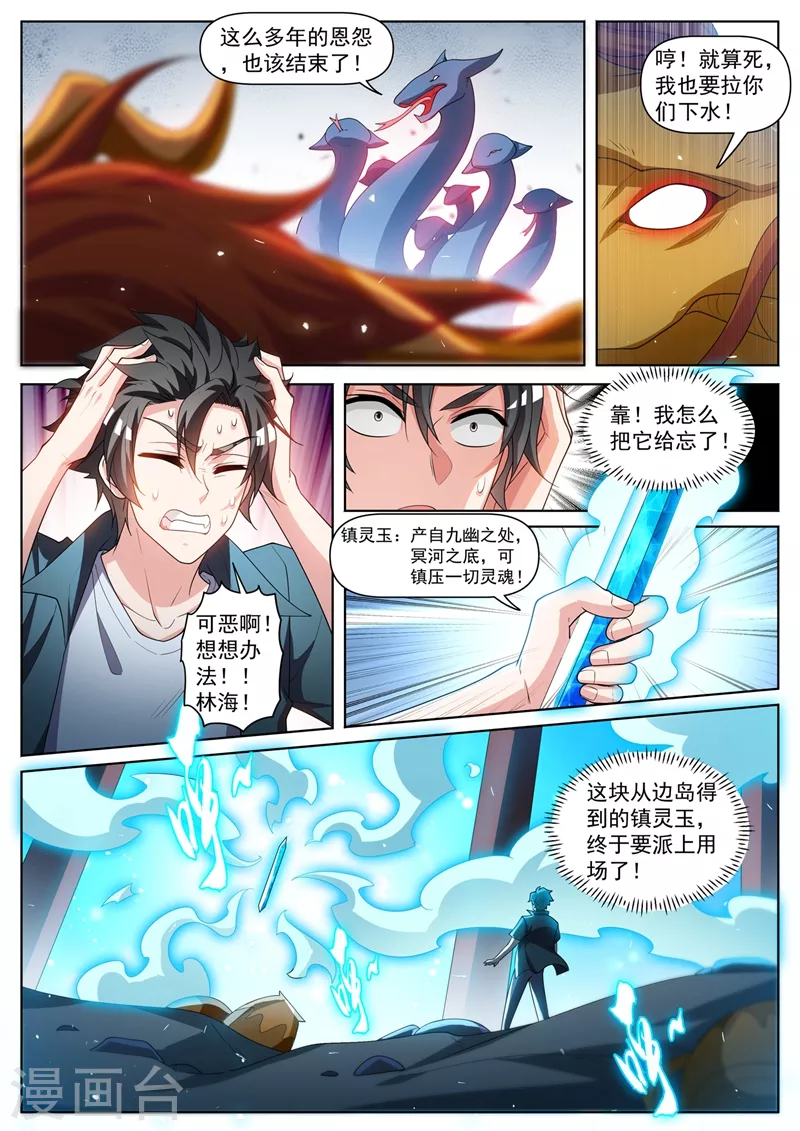 我的微信连三界柳馨月的结局漫画,第462话 还没我解不开的阵法1图