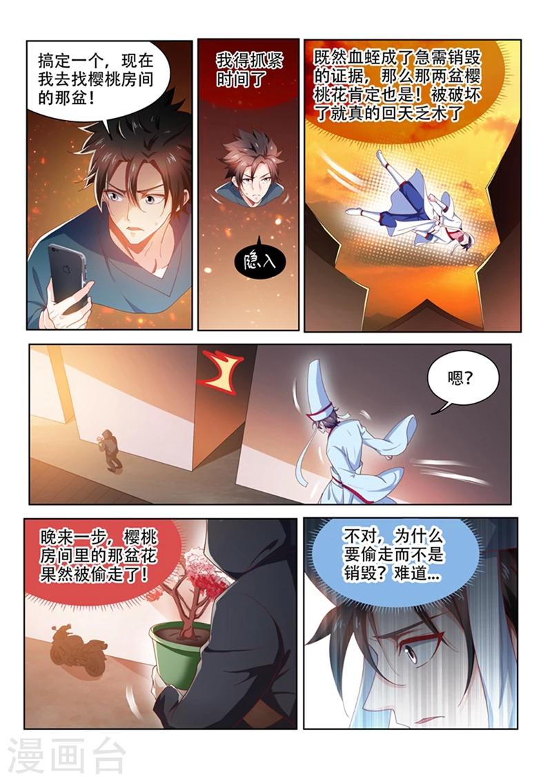 我的微信连三界柳馨月的结局漫画,第99话 相信你最后一次2图