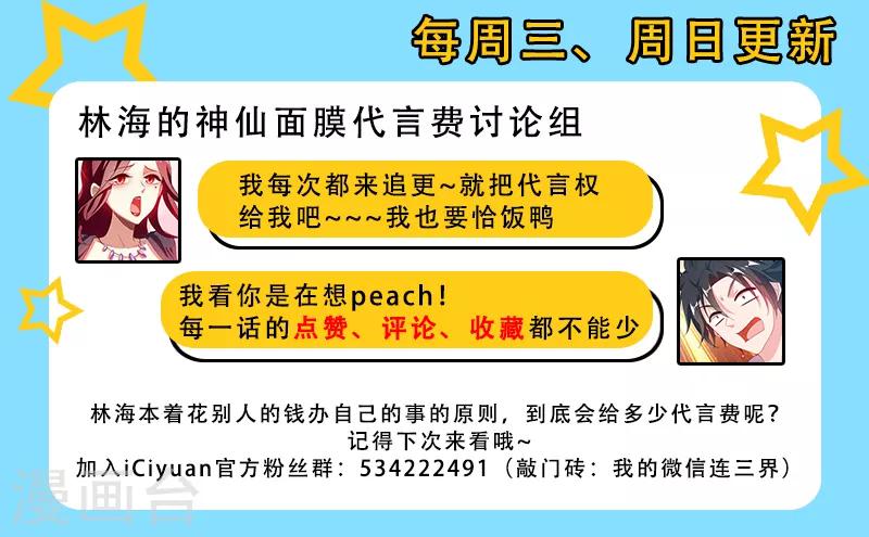 我的微信连三界柳馨月的结局漫画,第182话 林海找我代言？1图