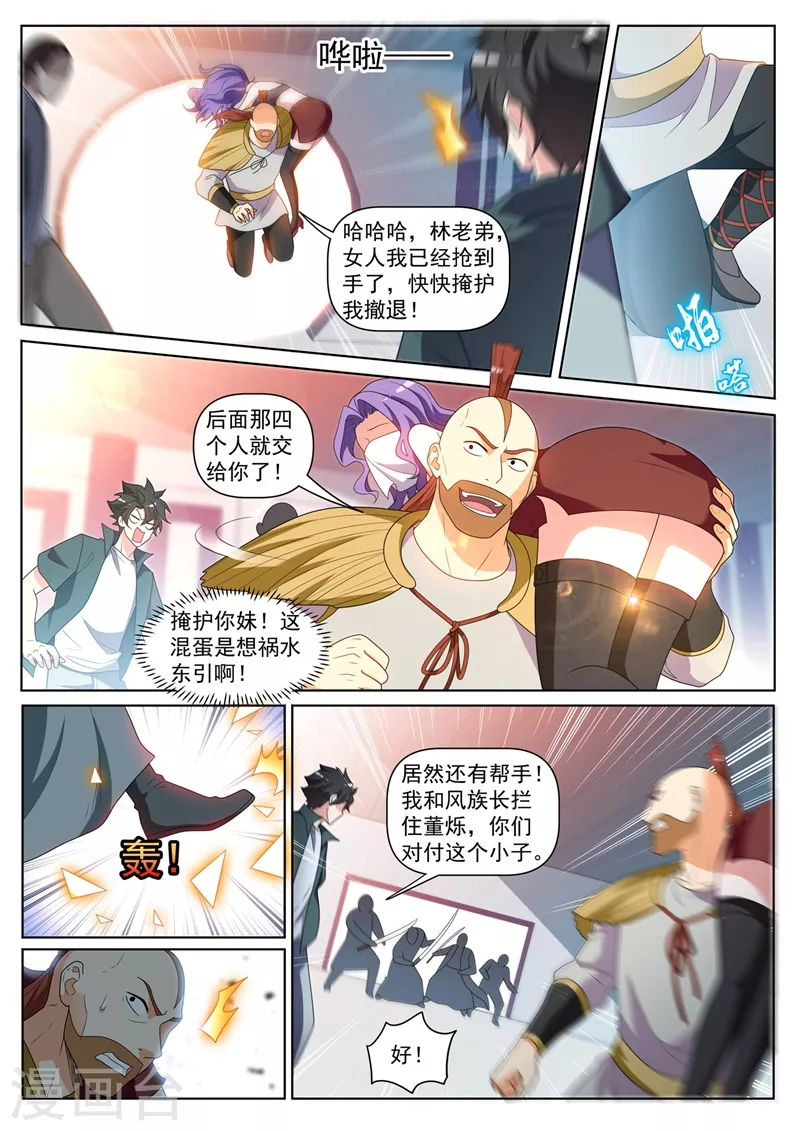 我的微信连三界柳馨月的结局漫画,第417话 被围困在陆家1图