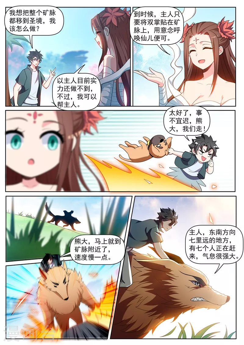 我的微信连三界13漫画,第456话 玉家兄妹要被处决2图