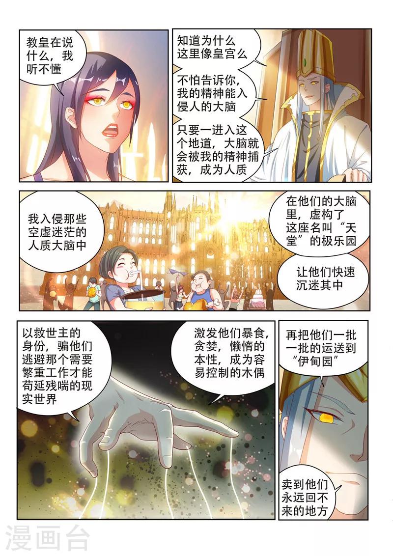 我的微信连三界笔趣阁漫画,第113话 现充的危机1图