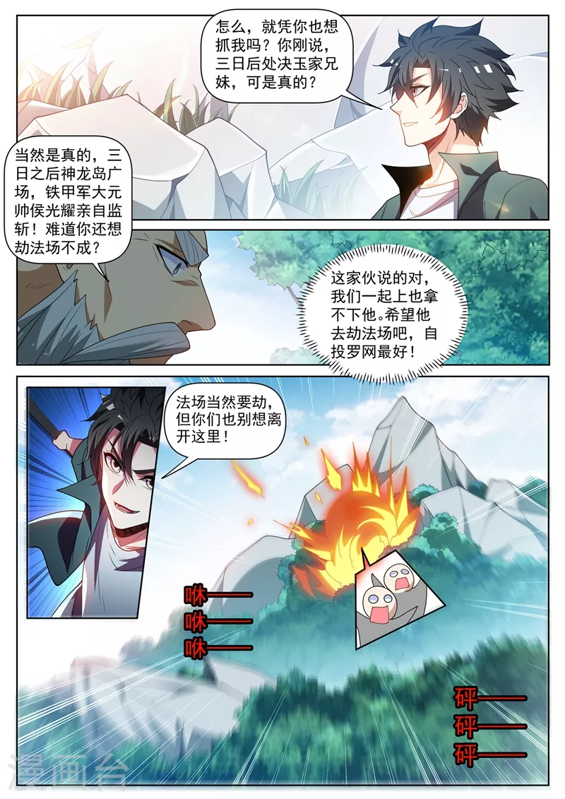 我的微信连三界柳馨月的结局漫画,第456话 玉家兄妹要被处决1图