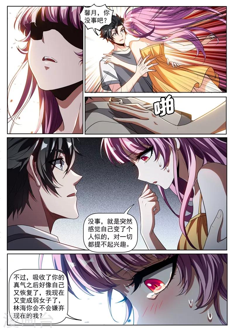 我的微信连三界12漫画,第249话 馨月可以吸我的真气？2图