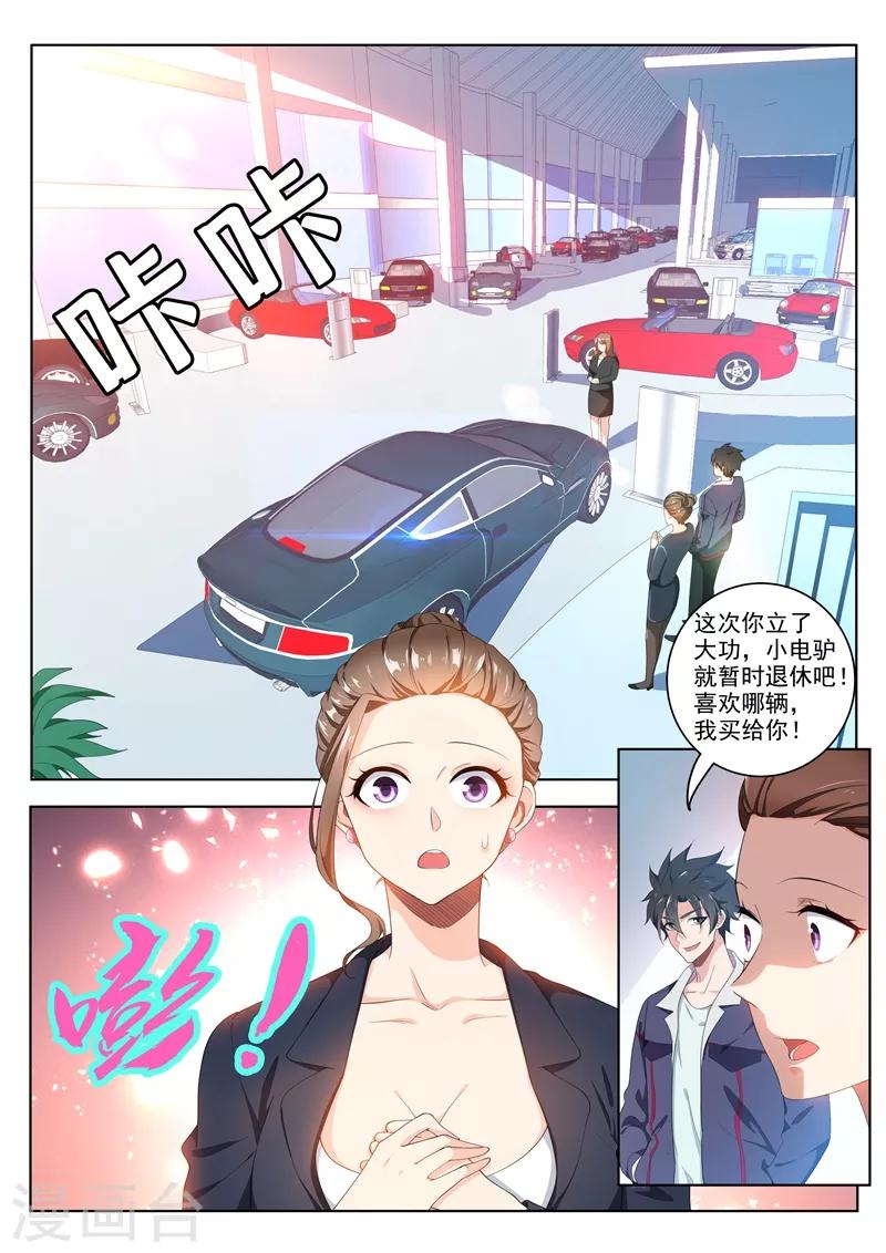 我的微信连三界柳馨月的结局漫画,第180话 父女重聚！1图