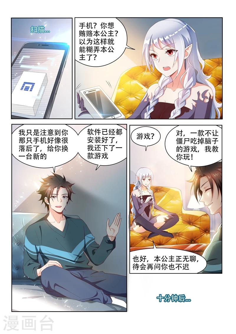 我的微信连三界免费小说漫画,第93话 叶子羽父母中邪了？2图