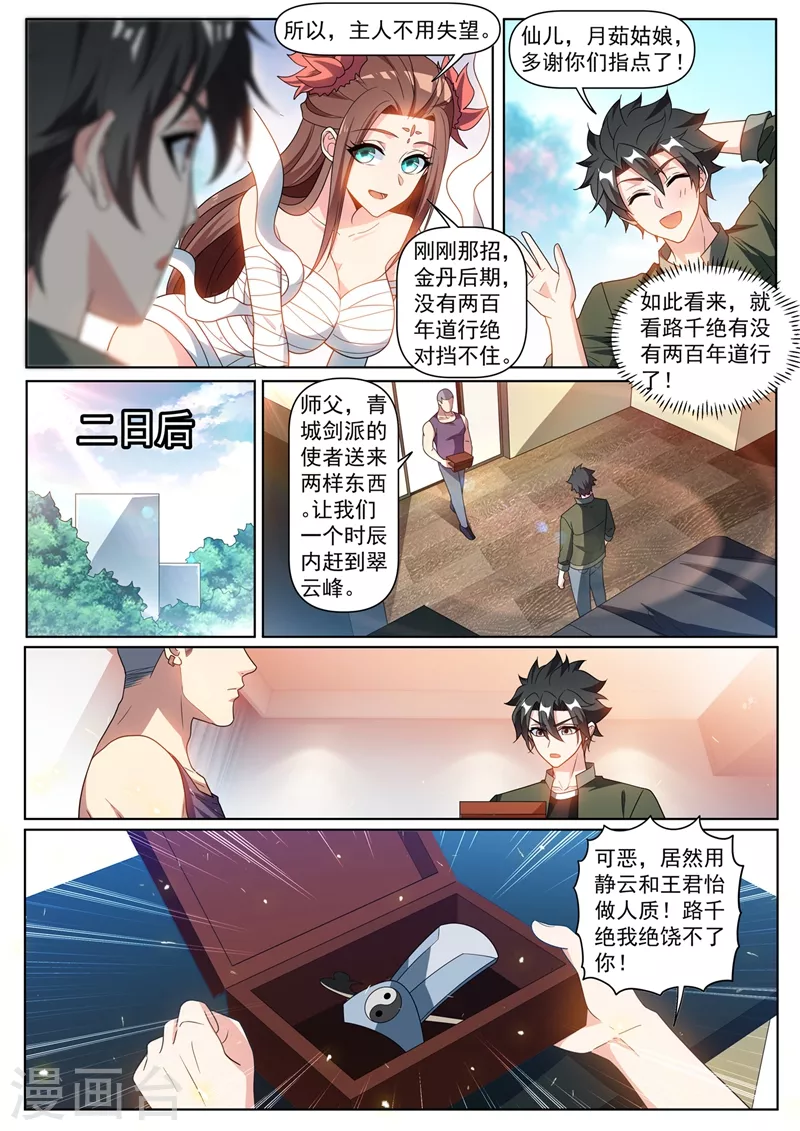 我的微信连三界柳馨月的结局漫画,第396话 二日后要取我性命？2图