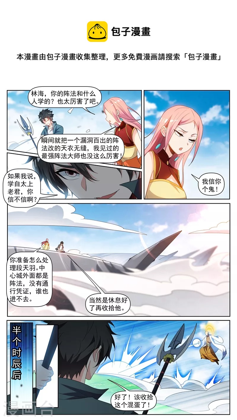 我的微信连三界动漫全集免费观看第3季漫画,第433话 居然被反将一军1图