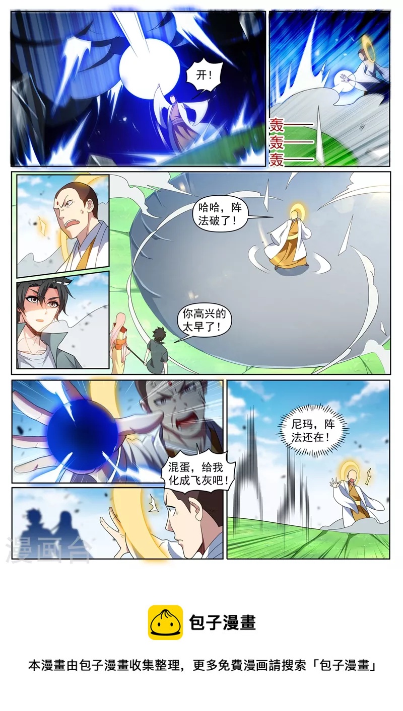我的微信连三界柳馨月的结局漫画,第432话 引敌入阵2图