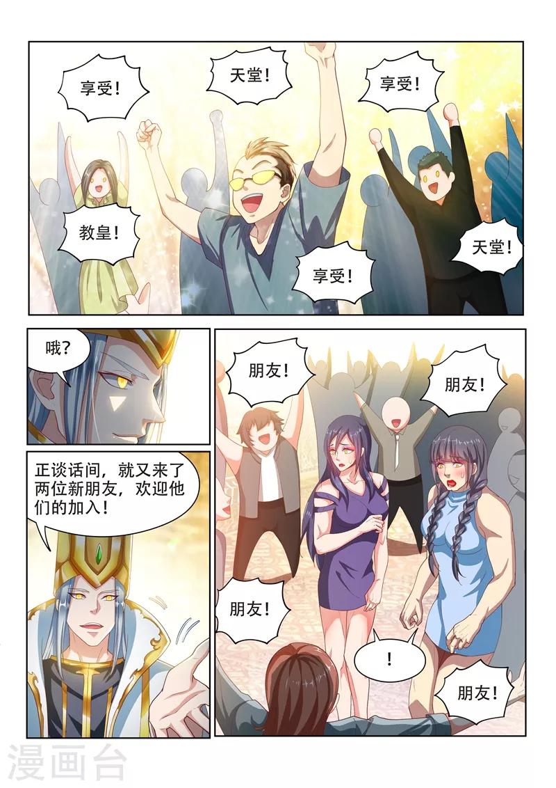 我的微信连三界txt免费下载漫画,第112话 尽情释放自己吧！1图