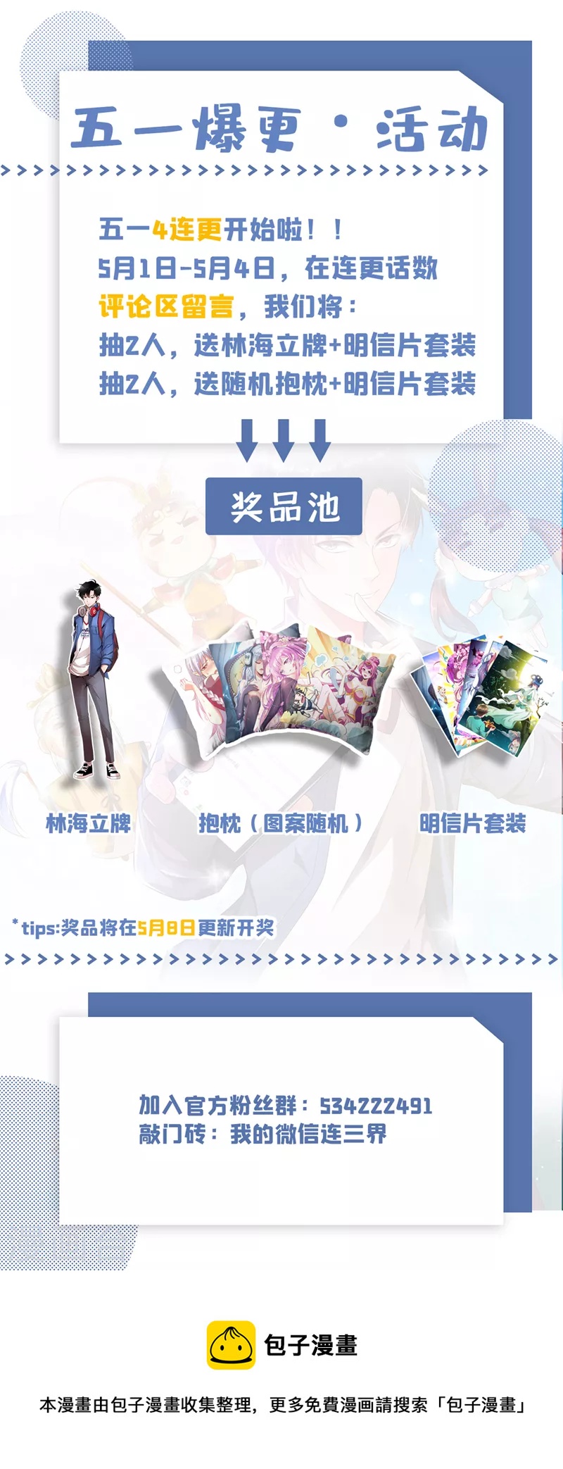 我的微信连三界柳馨月的结局漫画,第512话 馨月，等着我1图