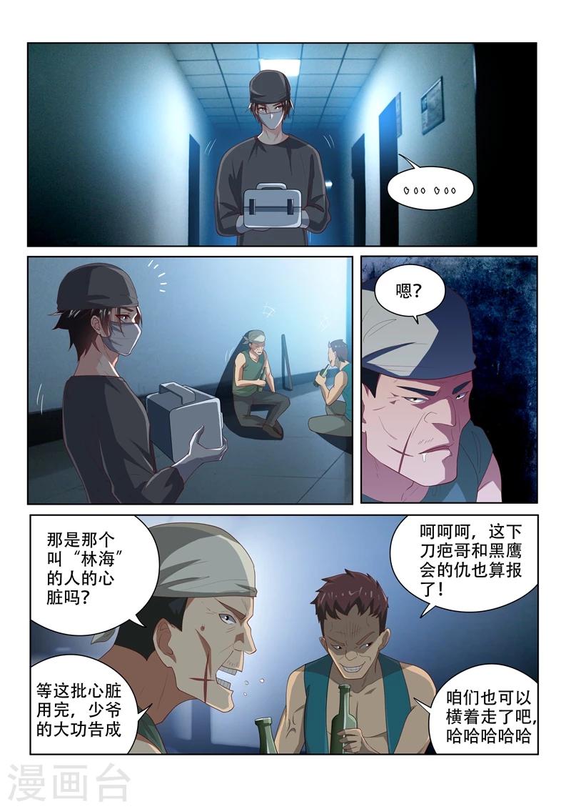 我的微信连三界漫画,第74话 敢打我女人的主意！2图