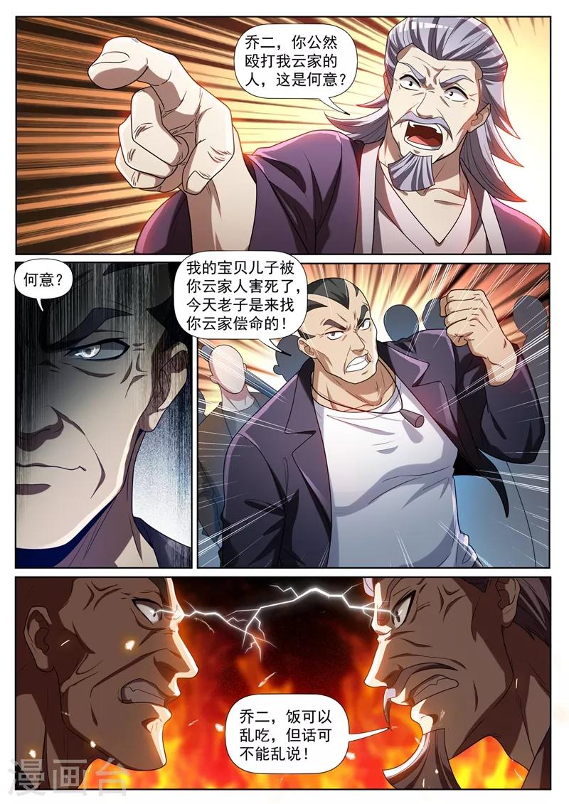 我的微信连三界txt电子书免费下载漫画,第264话 我要为我儿报仇2图