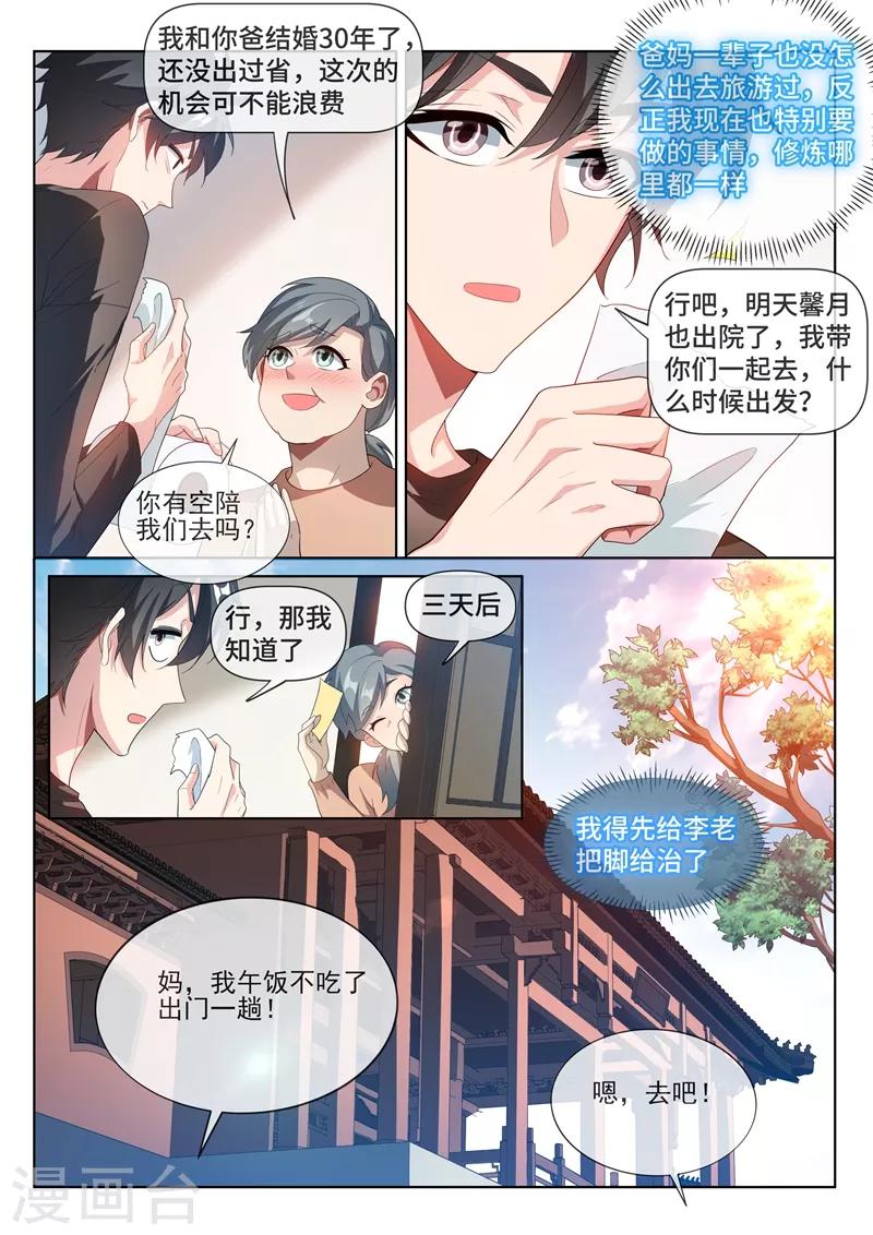 我的微信连三界动漫第一季合集漫画,第214话 金针点脉2图