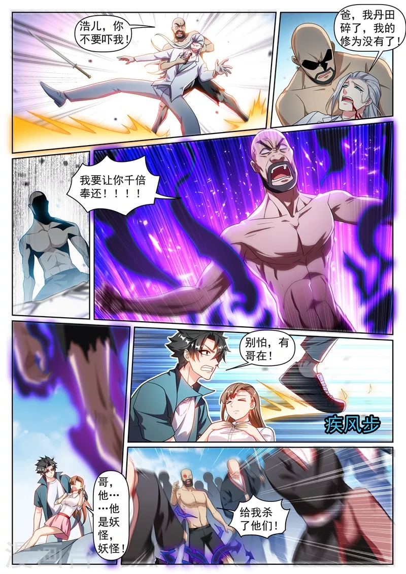 我的微信连三界第一季动漫全集免费观看漫画,第339话 丹田破裂？！2图