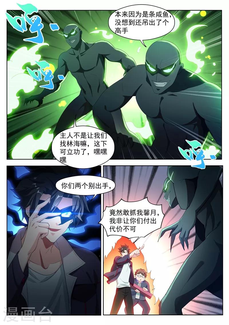 我的微信连三界柳馨月的结局漫画,第187话 用馨月做祭祀？1图