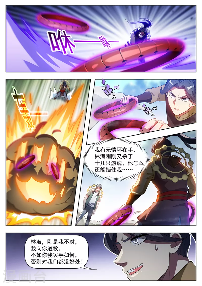 我的微信连三界第二季动漫全集免费观看漫画,第529话谁也不能阻止我变强2图