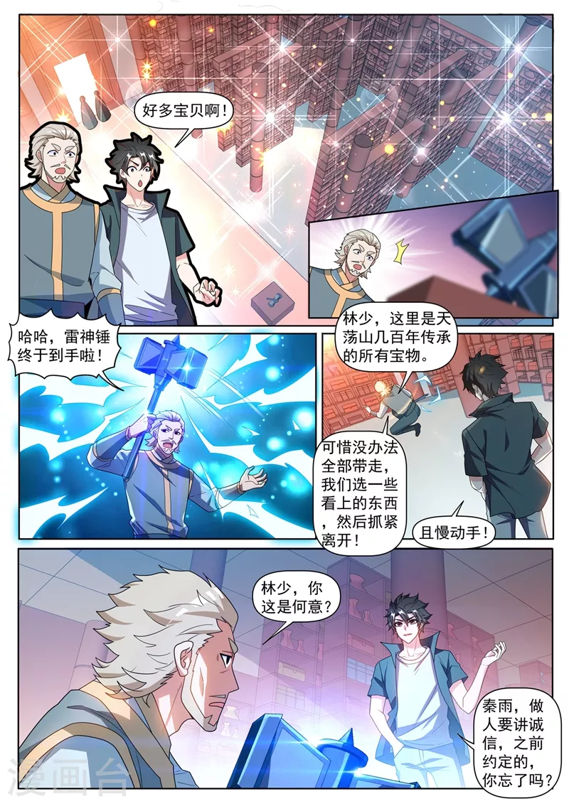我的微信连三界柳馨月的结局漫画,第386话 搬空天荡山1图