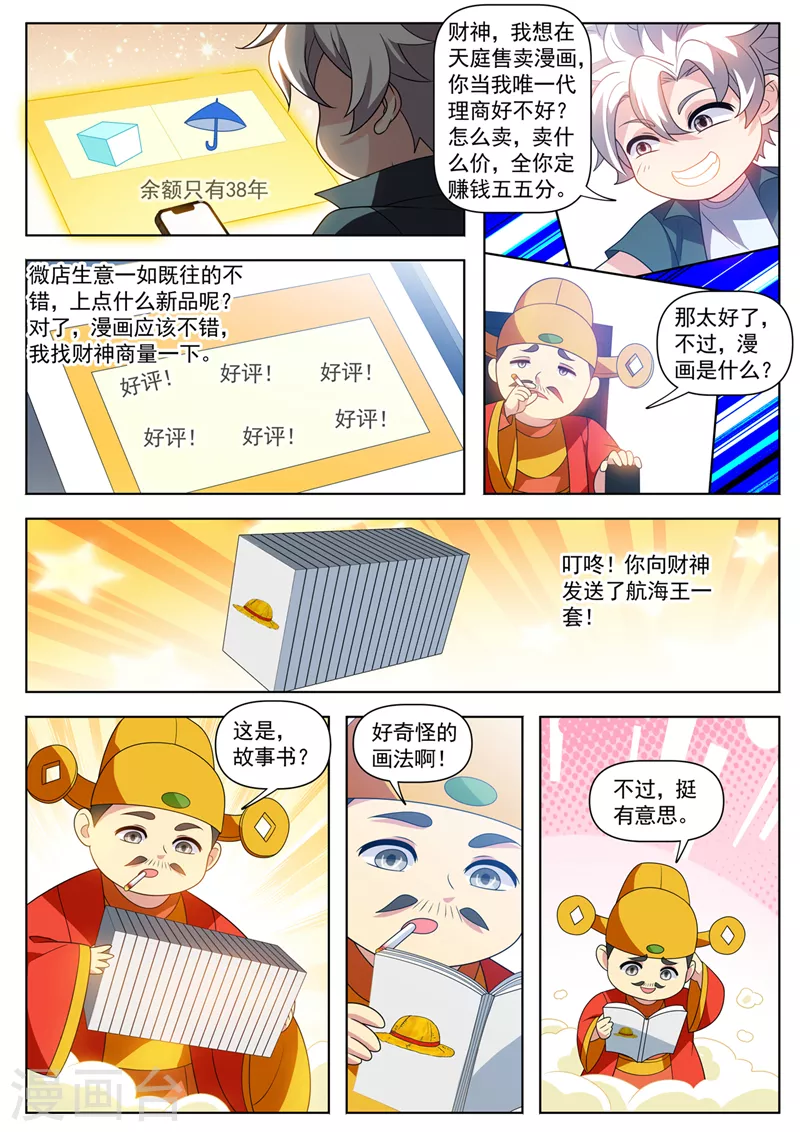 我的微信连三界第二季动漫全集免费观看漫画,第523话 天勇星关胜的气息2图