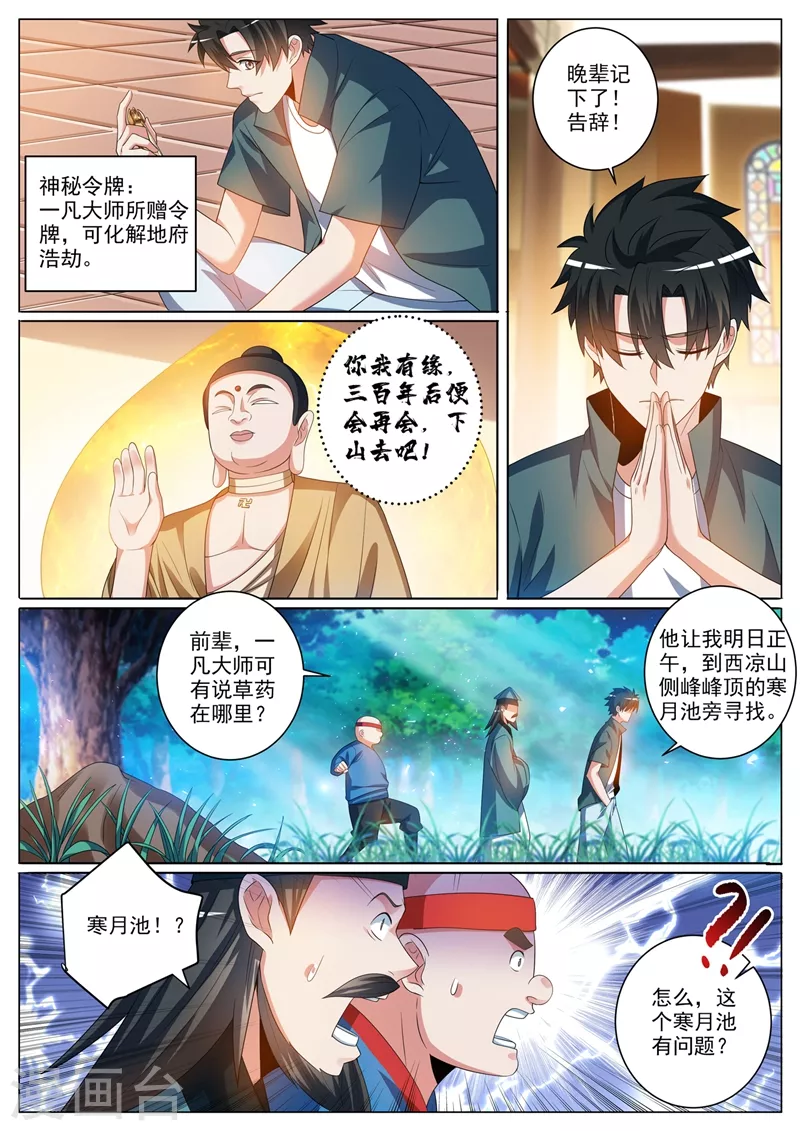 我的微信连三界txt免费下载漫画,第356话 上寒月池找七叶草1图