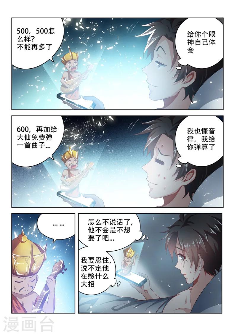 我的微信连三界柳馨月的结局漫画,第20话 夜御百女图1图