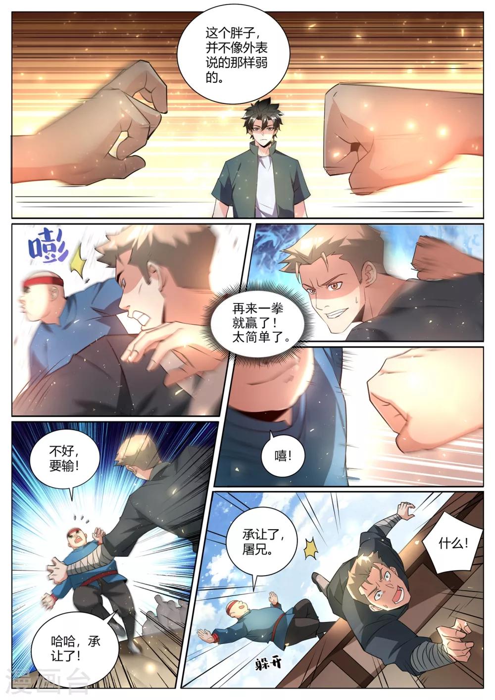 我的微信连三界蚂蚁文学漫画,第278话 乔银儿的卑鄙手段1图