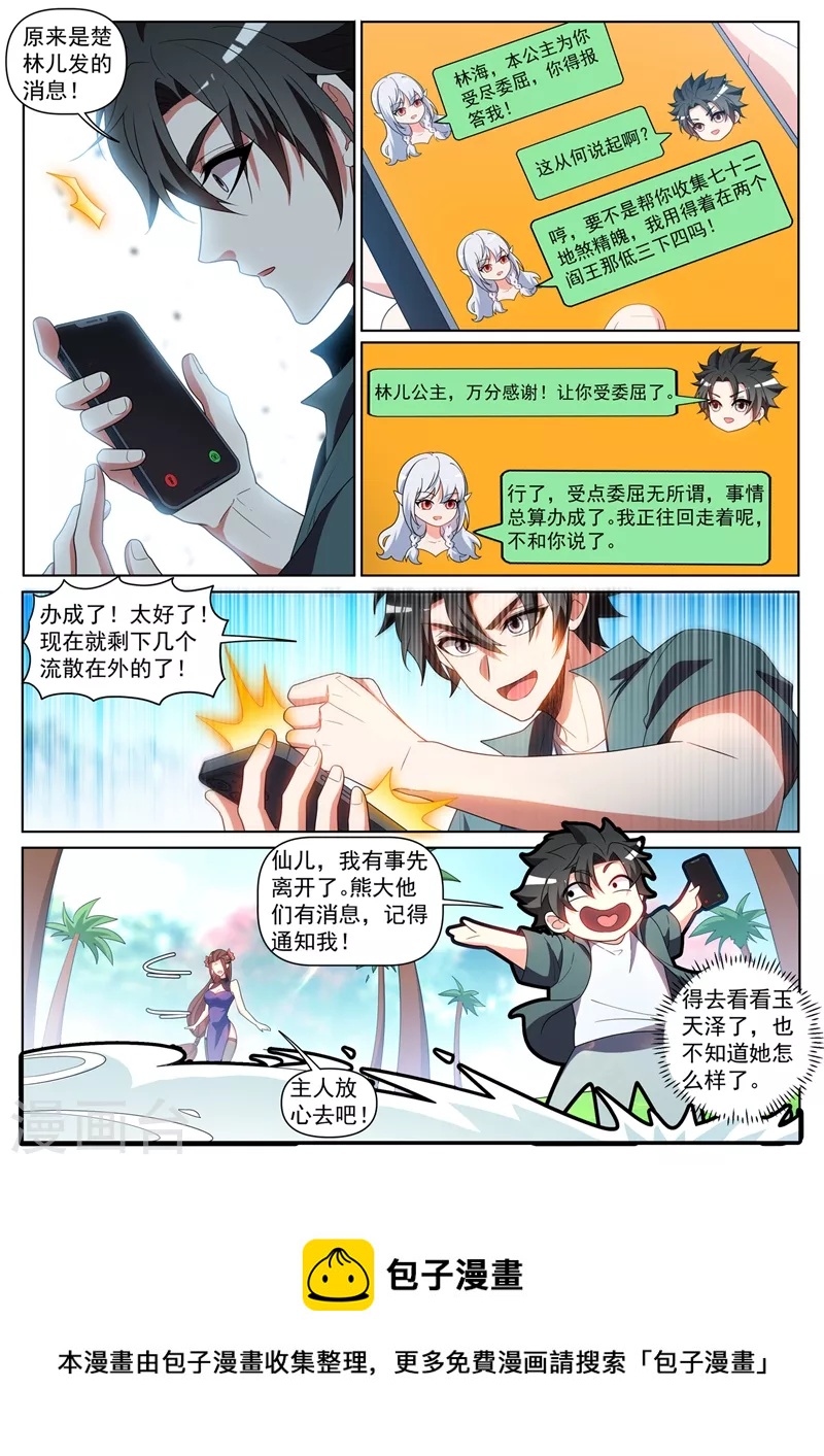 我的微信连三界柳馨月的结局漫画,第429话 炼制妖兽内丹2图