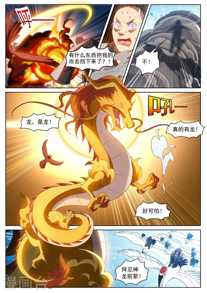 我的微信连三界柳馨月的结局漫画,第463话 开启地仙界的钥匙！1图