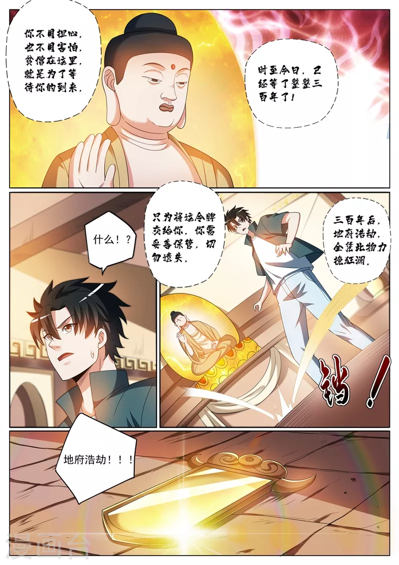 我的微信连三界笔趣阁txt下载漫画,第356话 上寒月池找七叶草2图