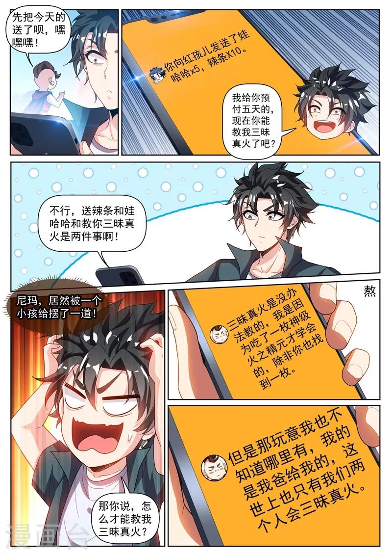 我的微信连三界柳馨月的结局漫画,第303话 炼制上品仙器1图