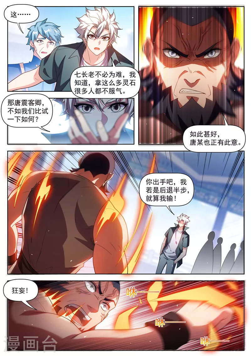 我的微信连三界笔趣阁漫画,第506话 唐兄，承让了2图