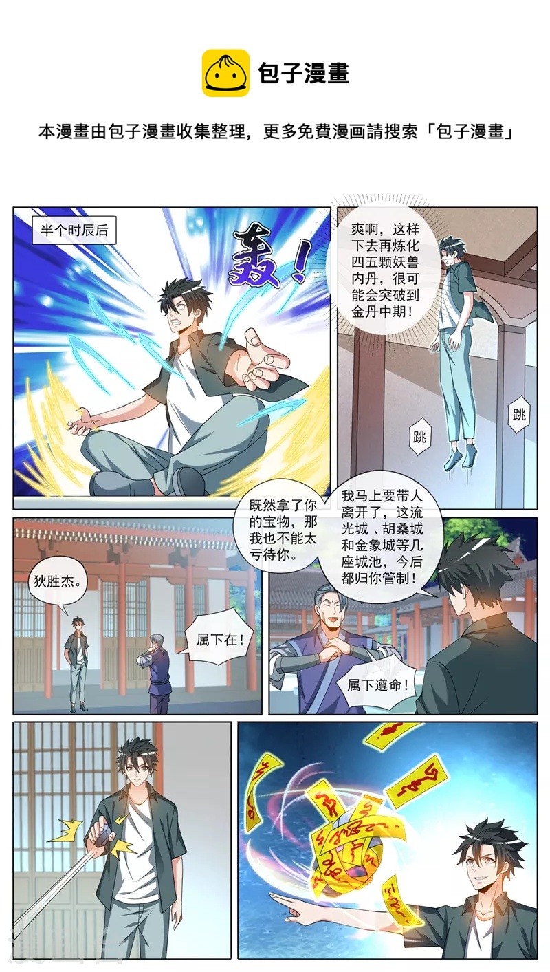 我的微信连三界动态漫画第一季漫画,第423话 下个城主会阵法？1图