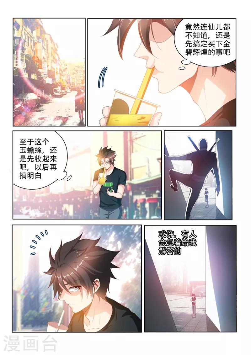 我的微信连三界 小说漫画,第104话 没有人能解开的封印1图