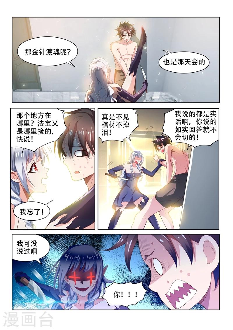 我的微信连三界柳馨月的结局漫画,第72话 逼问2图
