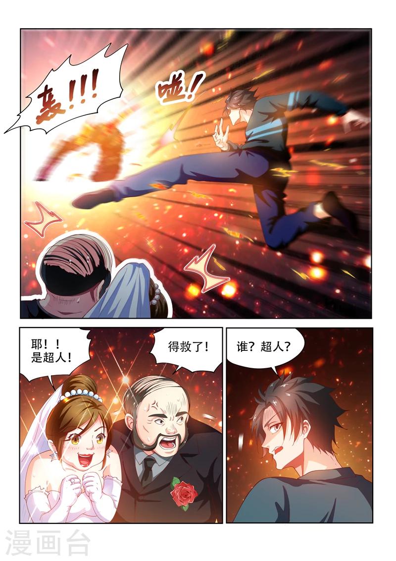 我的微信连三界柳馨月的结局漫画,第103话 玉蟾蜍2图
