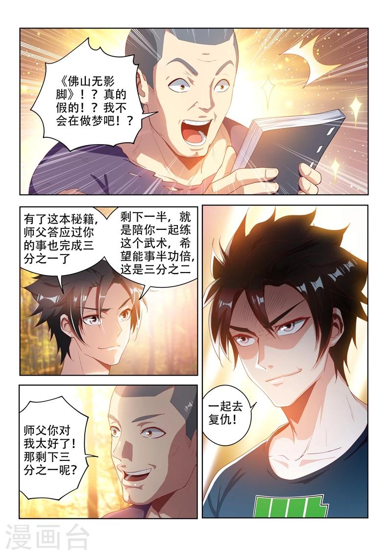 我的微信连三界柳馨月的结局漫画,第108话 真正的佛山无影脚2图