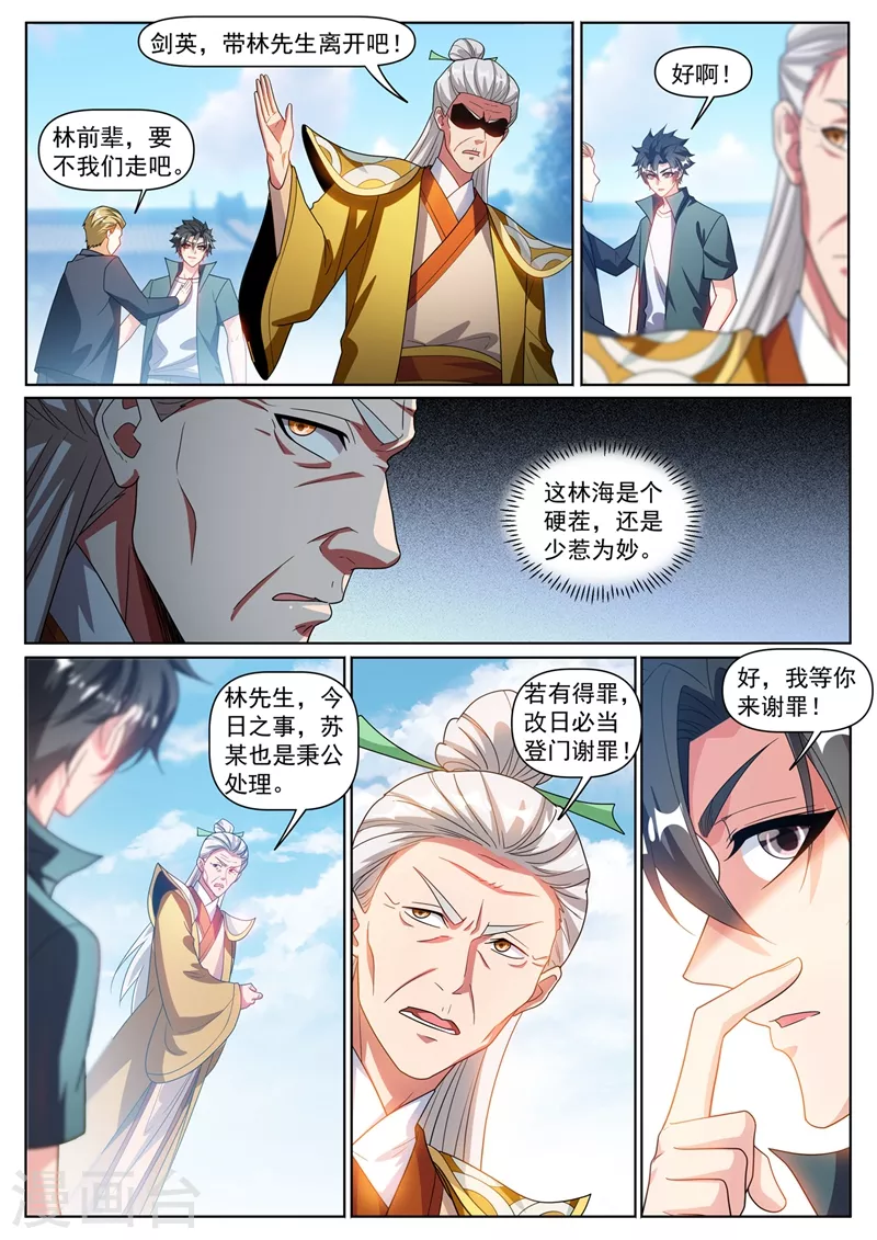 我的微信连三界漫画,第332话 漫天煞气2图