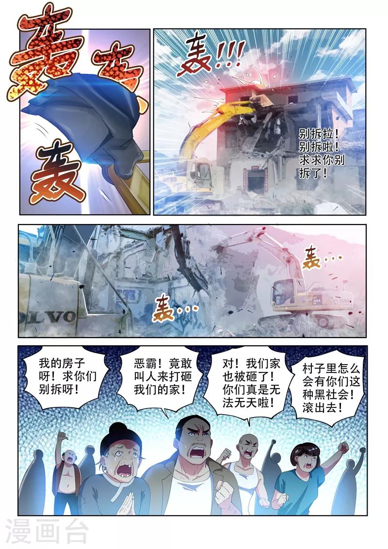 我的微信连三界下载TXT漫画,第122话 丑媳妇总要见公婆1图