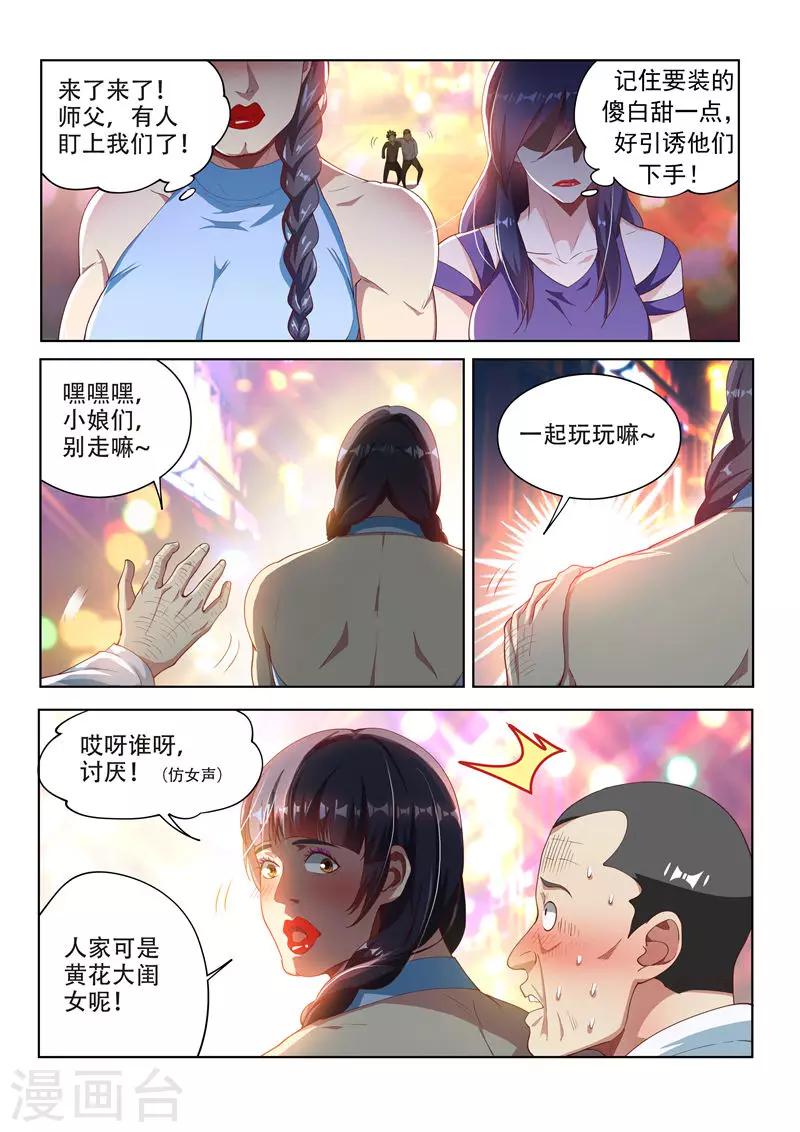 我的微信连三界蚂蚁文学漫画,第111话 欢迎来到天堂！2图