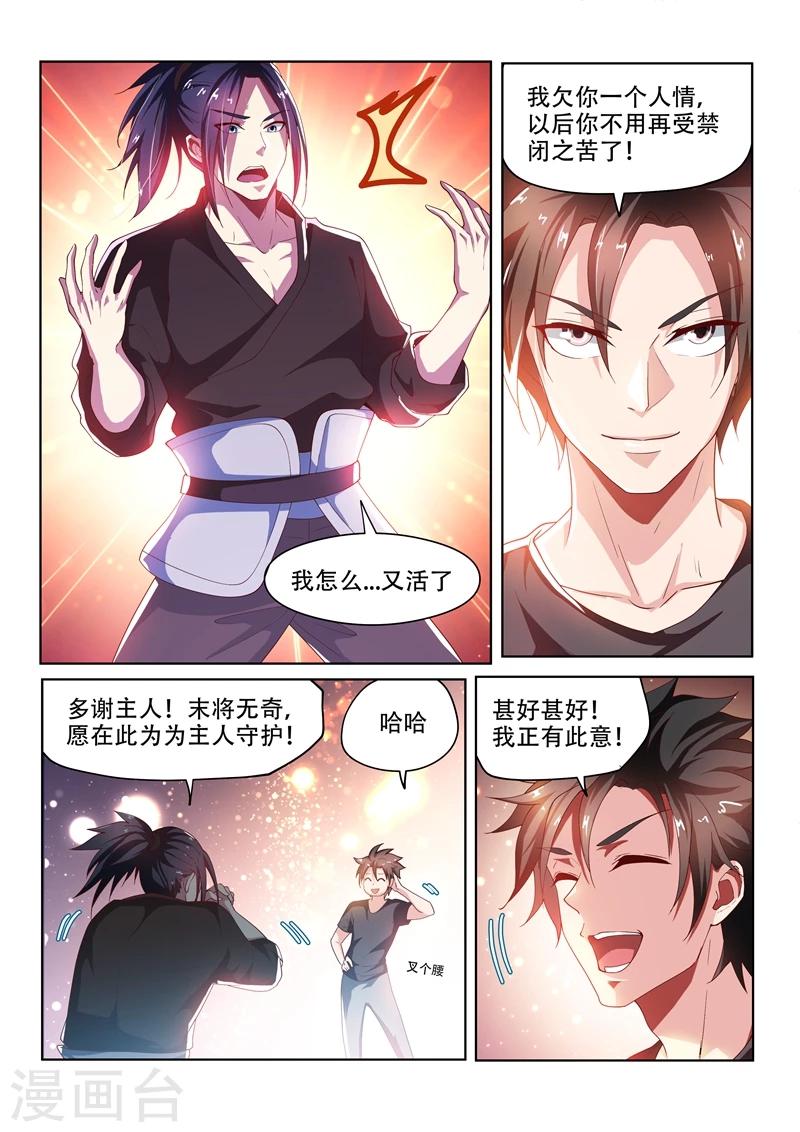 我的微信连三界柳馨月的结局漫画,第90话 成为仙境主人1图