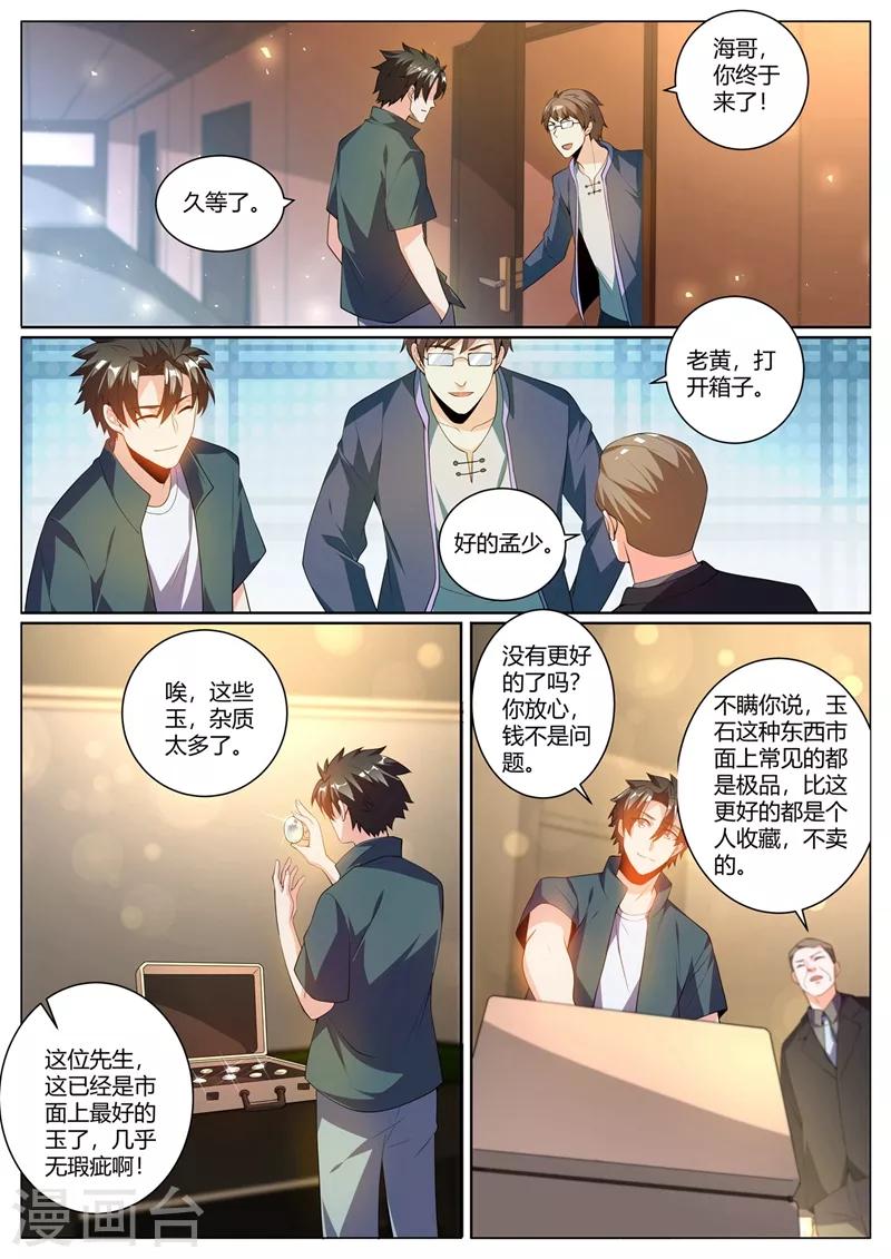 我的微信连三界怎么停更了漫画,第312话 花八千万修仙1图