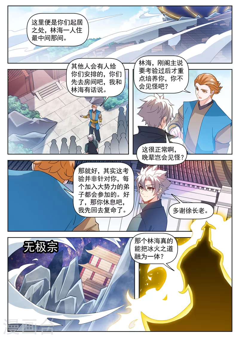 我的微信连三界第3季1漫画,第522话 星辰圣体必能大成！1图