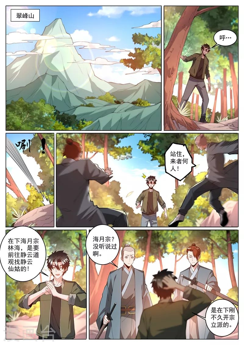 我的微信连三界全集完整版漫画,第392话 为静云仙姑助拳？2图