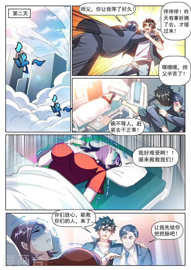 我的微信连三界蚂蚁文学漫画,第331话 半路遇袭1图