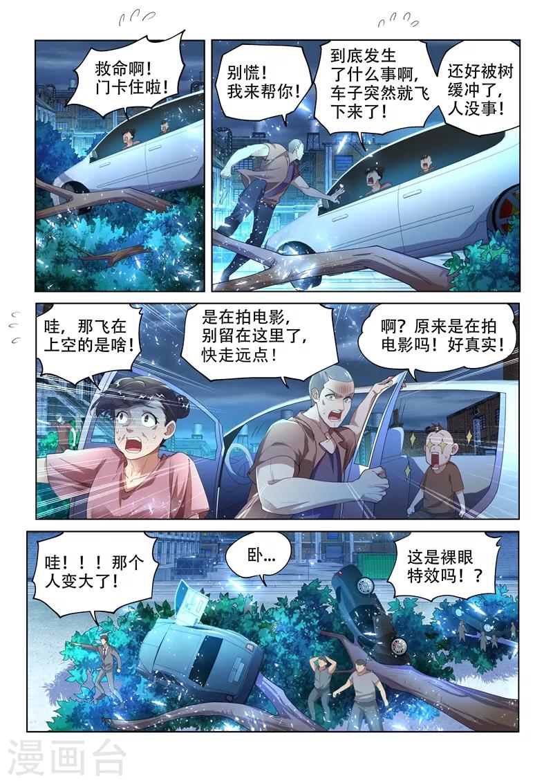 我的微信连三界动漫全集免费观看第3季漫画,第154话 九头虫VS地狱公主2图
