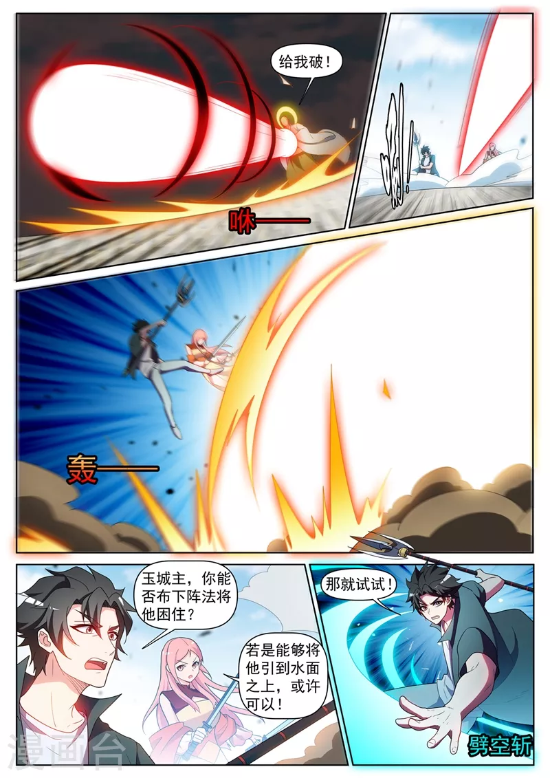 我的微信连三界动漫全集免费观看第3季漫画,第431话 强劲的主城城主1图